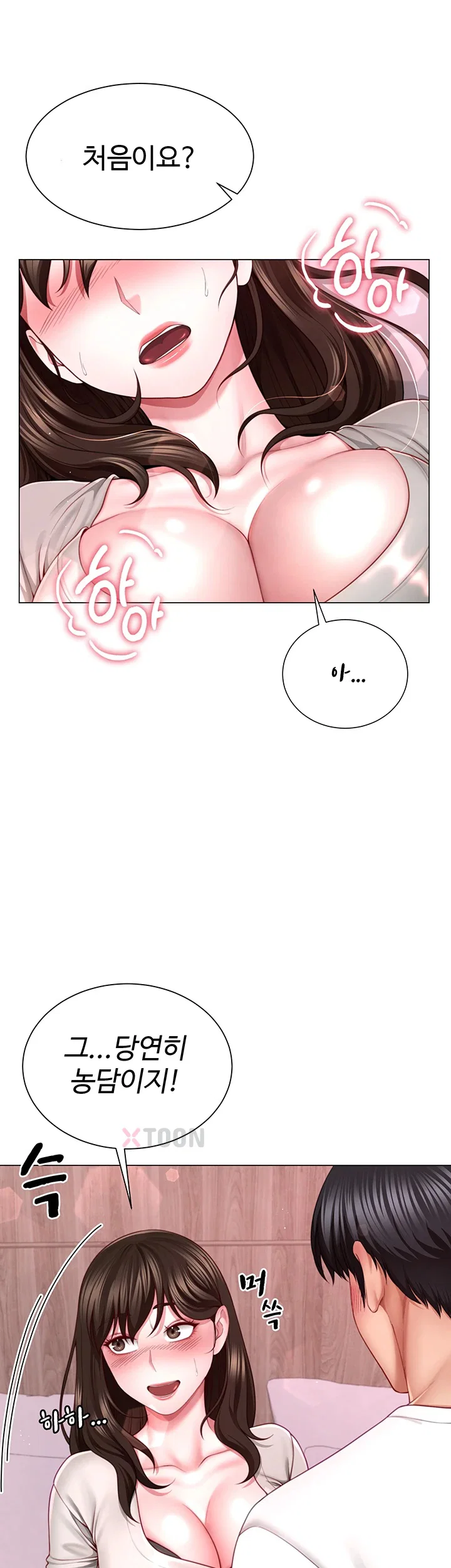 섹파들이 사실 가족이었다 제5화 5