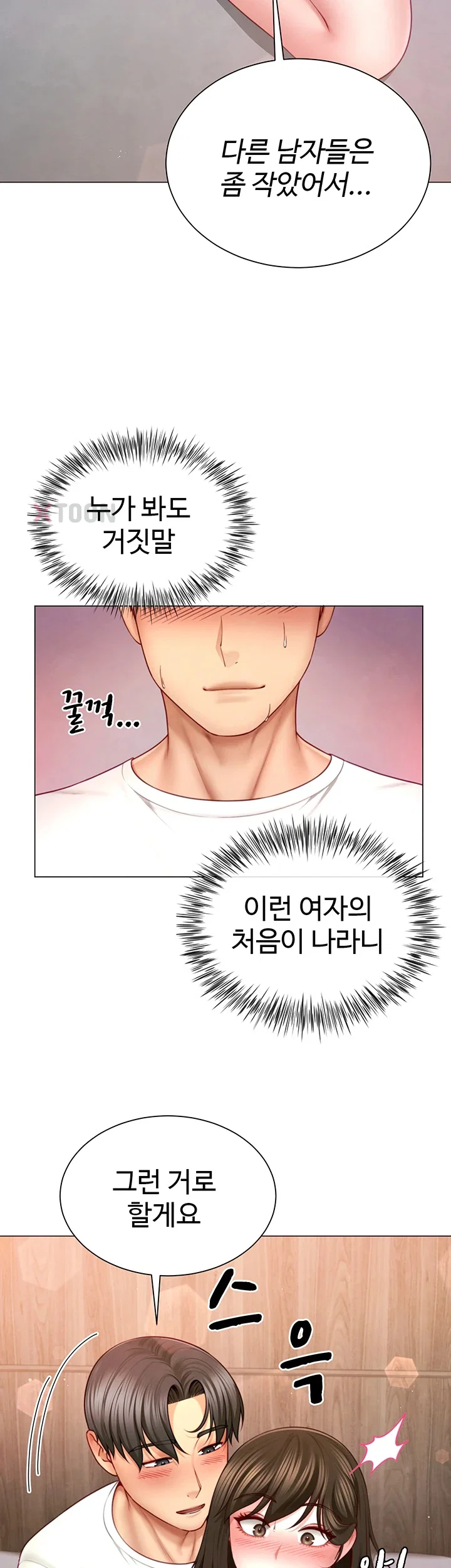 섹파들이 사실 가족이었다 제5화 16