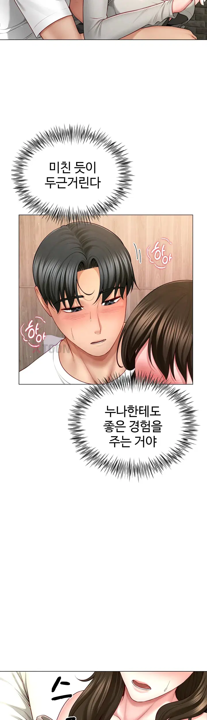 섹파들이 사실 가족이었다 제5화 18