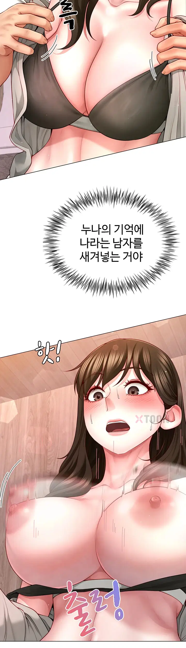 섹파들이 사실 가족이었다 제5화 19