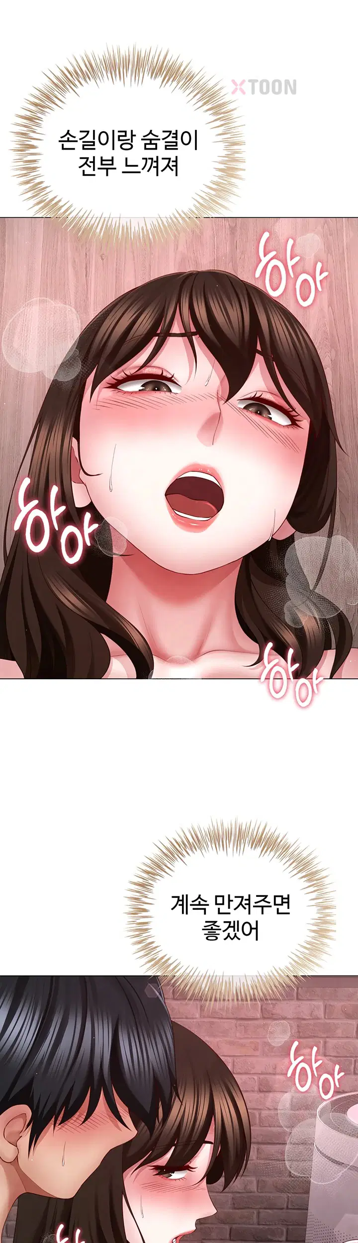 섹파들이 사실 가족이었다 제5화 24