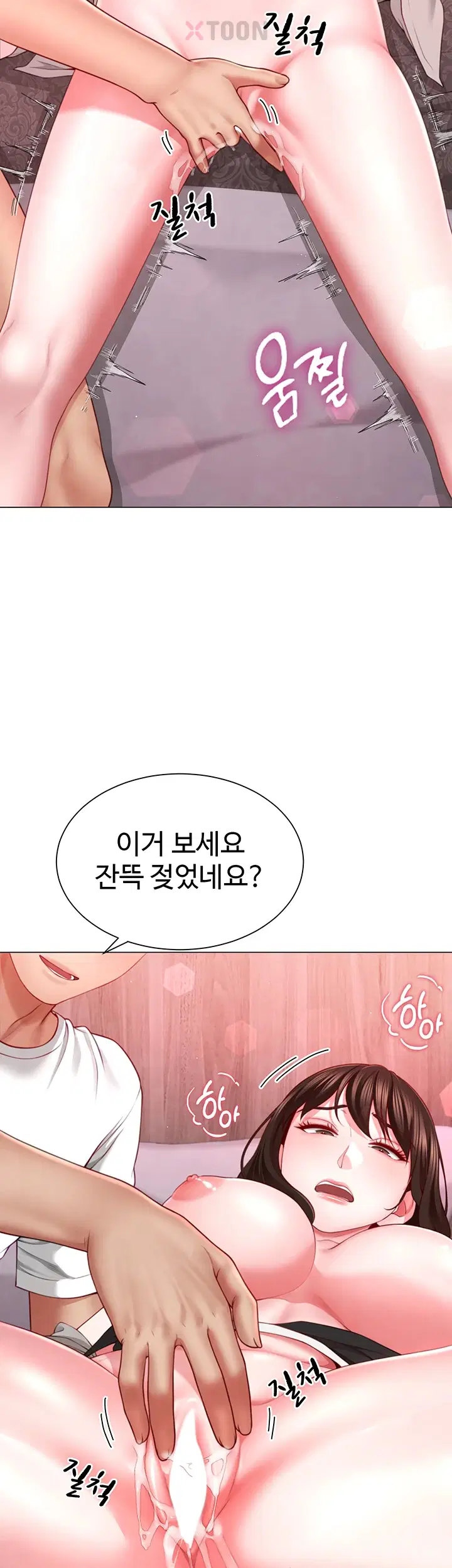 섹파들이 사실 가족이었다 제5화 30