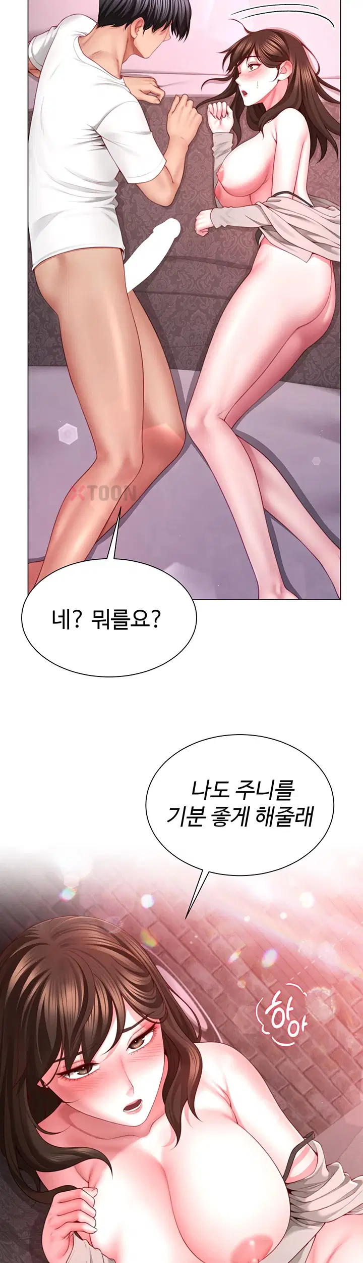 섹파들이 사실 가족이었다 제5화 37
