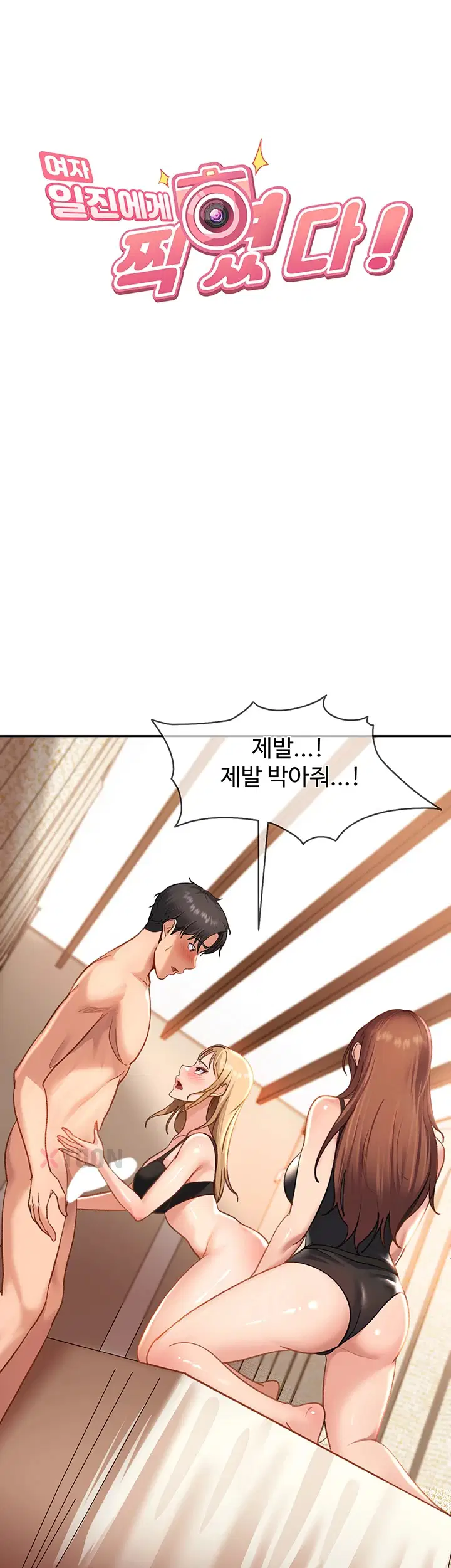 여자 일진에게 찍혔다! 제40화 5