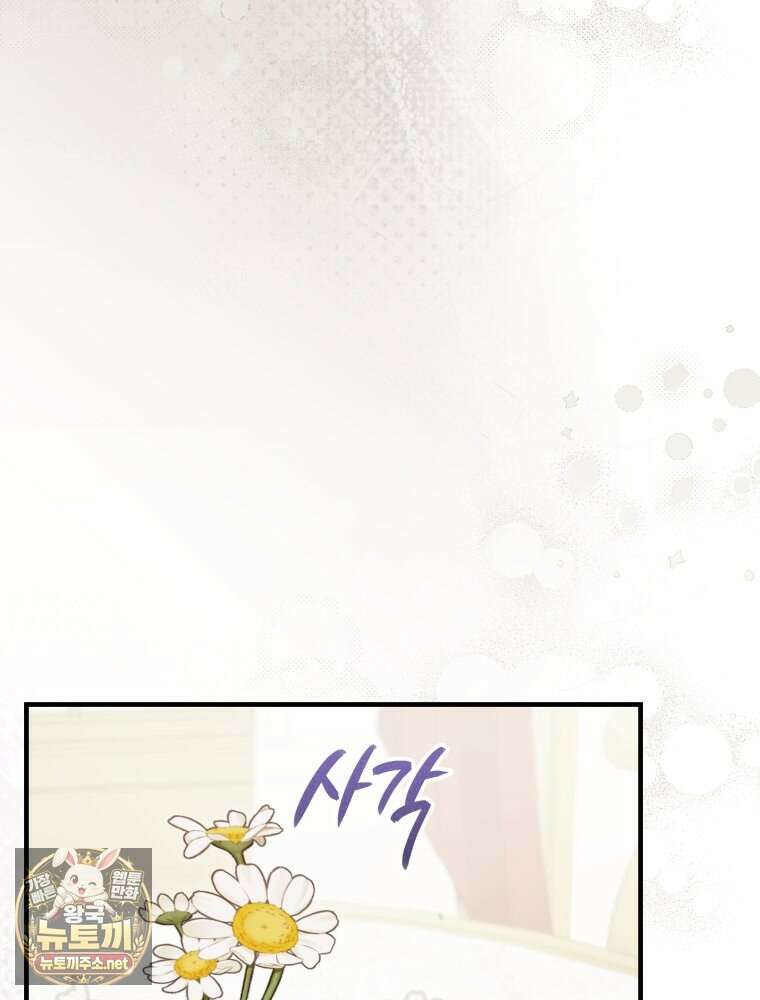 악녀는 대공을 사로잡았다 109화 5