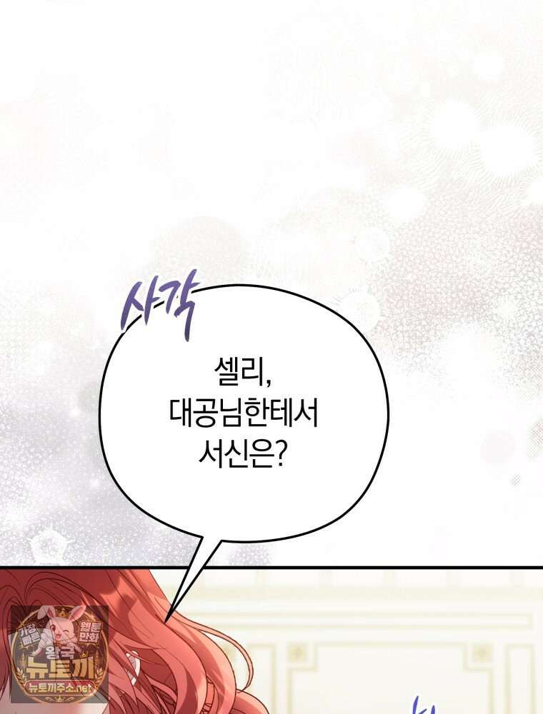 악녀는 대공을 사로잡았다 109화 7
