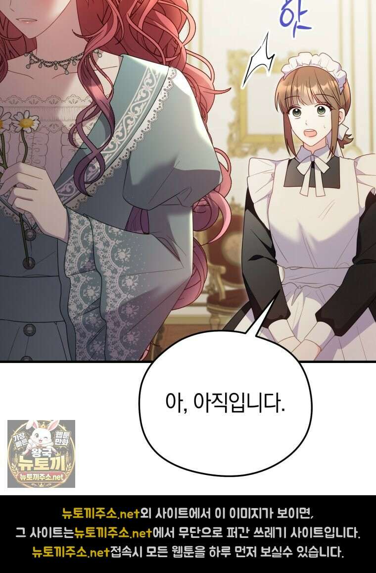 악녀는 대공을 사로잡았다 109화 8