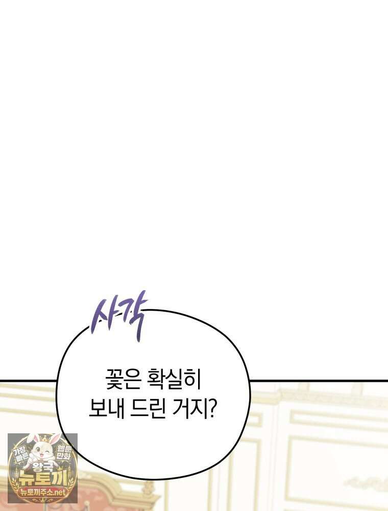 악녀는 대공을 사로잡았다 109화 9