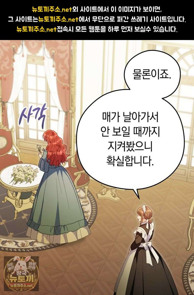 악녀는 대공을 사로잡았다 109화 10