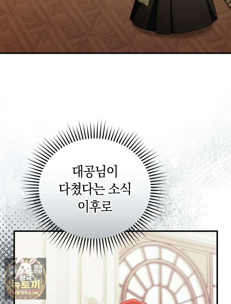 악녀는 대공을 사로잡았다 109화 11