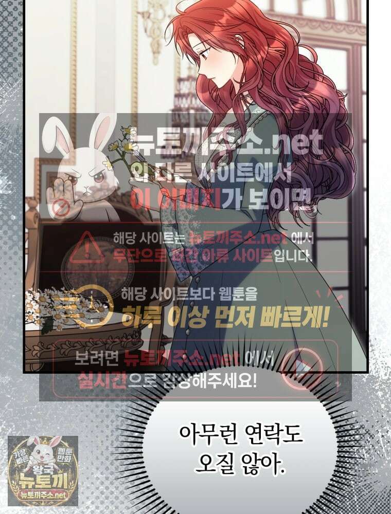 악녀는 대공을 사로잡았다 109화 12