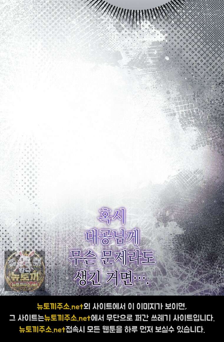 악녀는 대공을 사로잡았다 109화 13