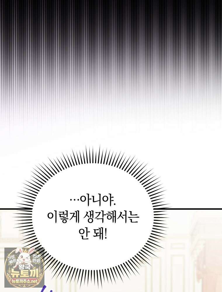 악녀는 대공을 사로잡았다 109화 16