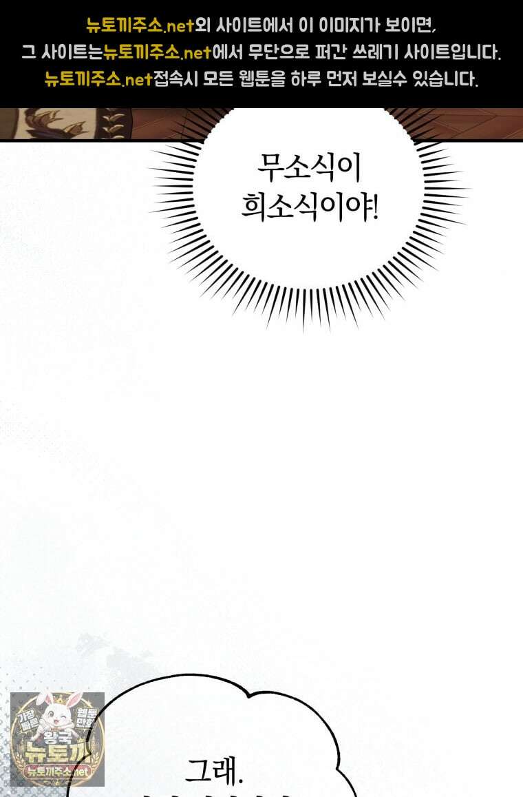 악녀는 대공을 사로잡았다 109화 18