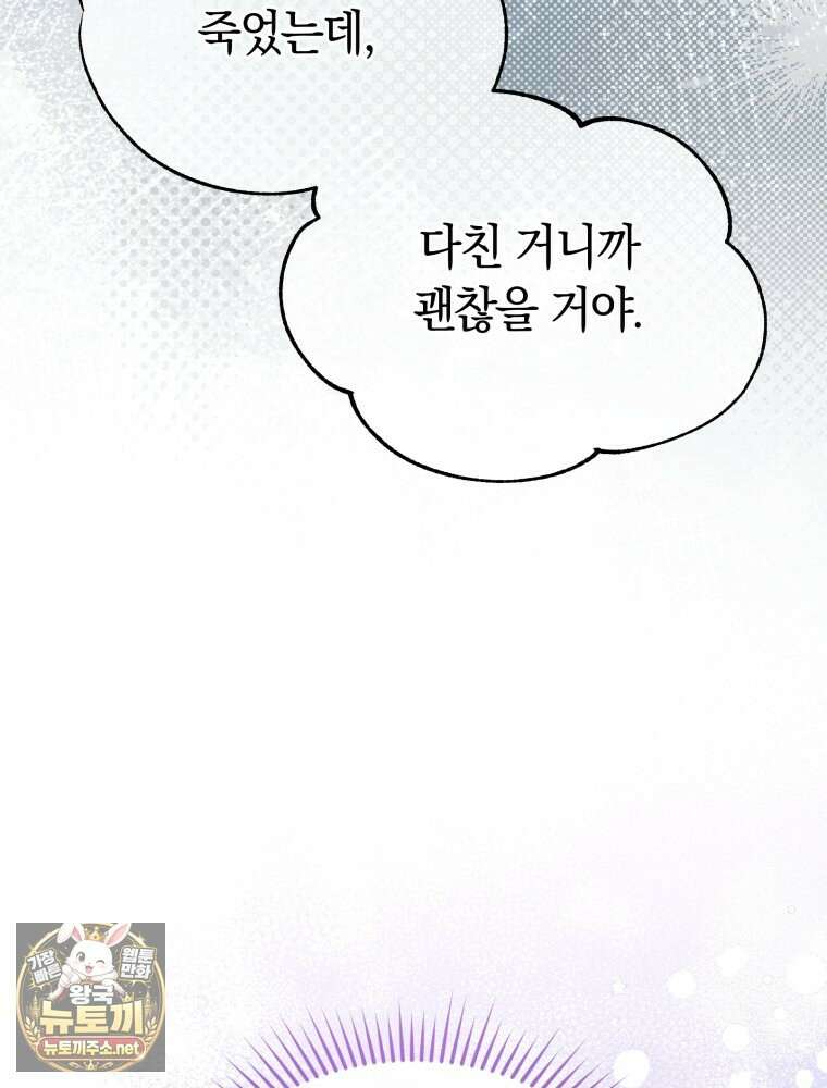 악녀는 대공을 사로잡았다 109화 20