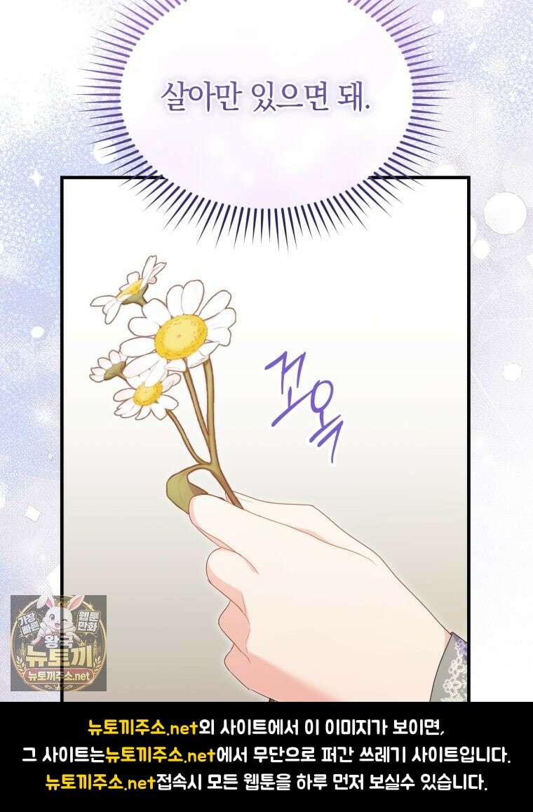 악녀는 대공을 사로잡았다 109화 21