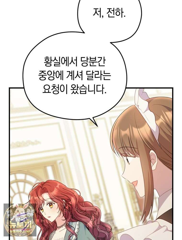 악녀는 대공을 사로잡았다 109화 23