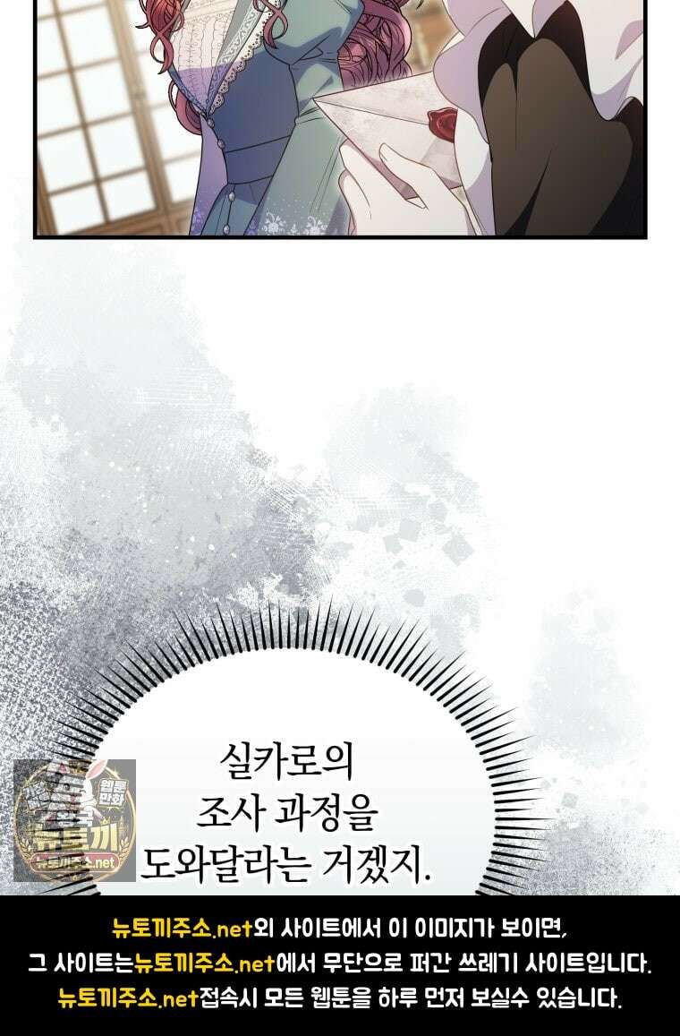 악녀는 대공을 사로잡았다 109화 24
