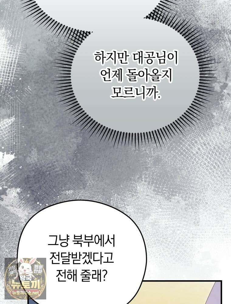 악녀는 대공을 사로잡았다 109화 25
