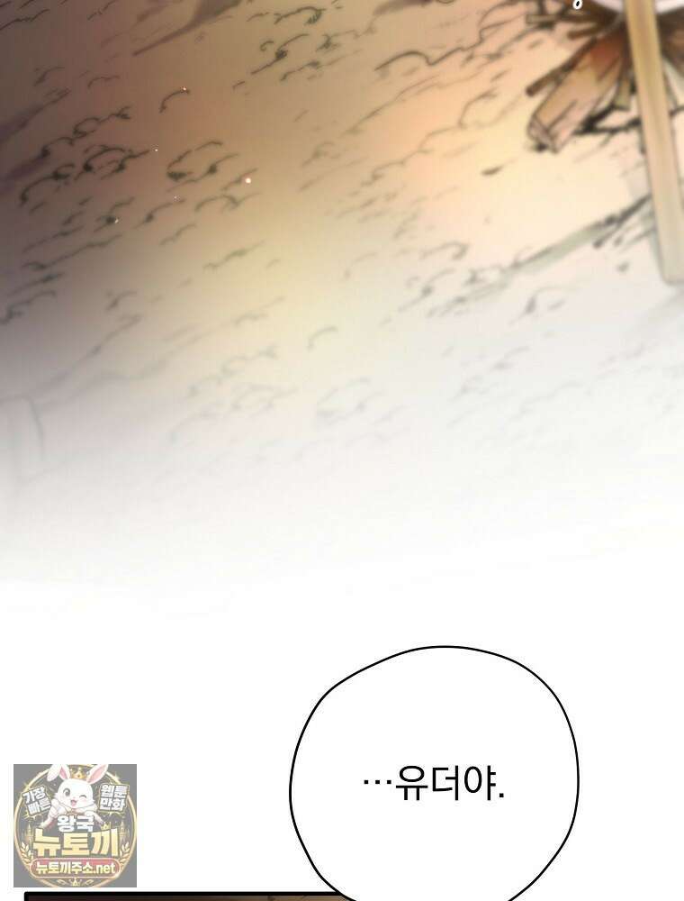 엔딩메이커 72화 5