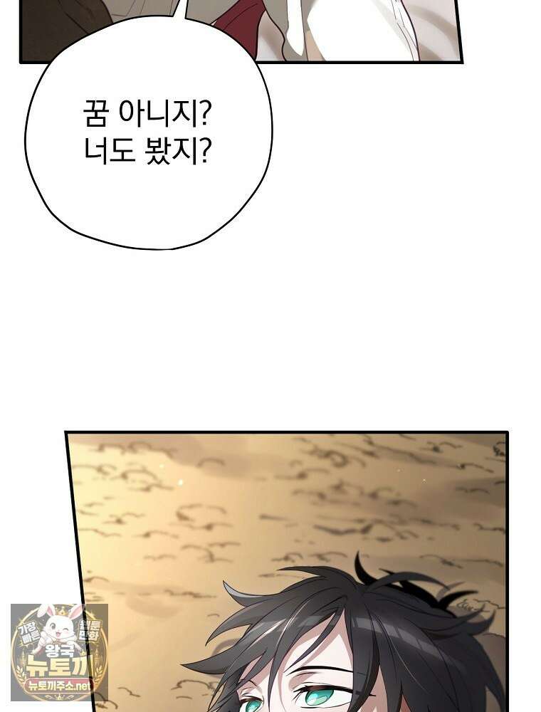 엔딩메이커 72화 7