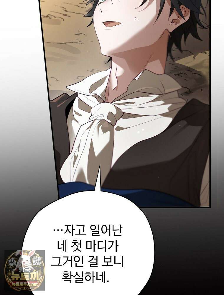 엔딩메이커 72화 8