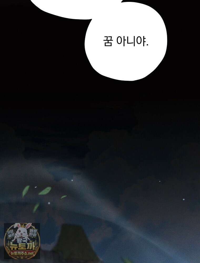 엔딩메이커 72화 9