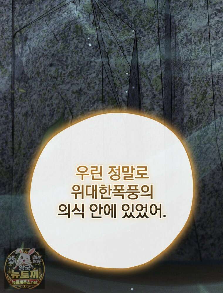 엔딩메이커 72화 11