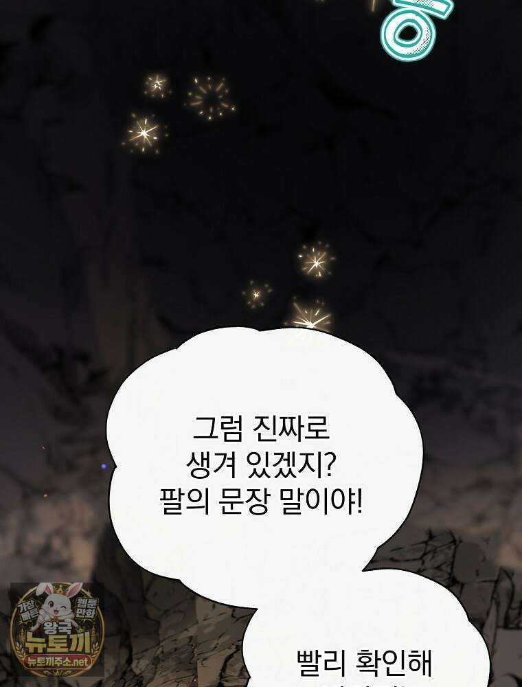 엔딩메이커 72화 14
