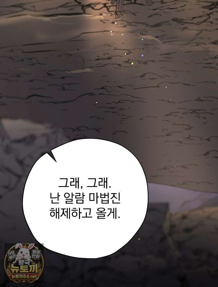 엔딩메이커 72화 16