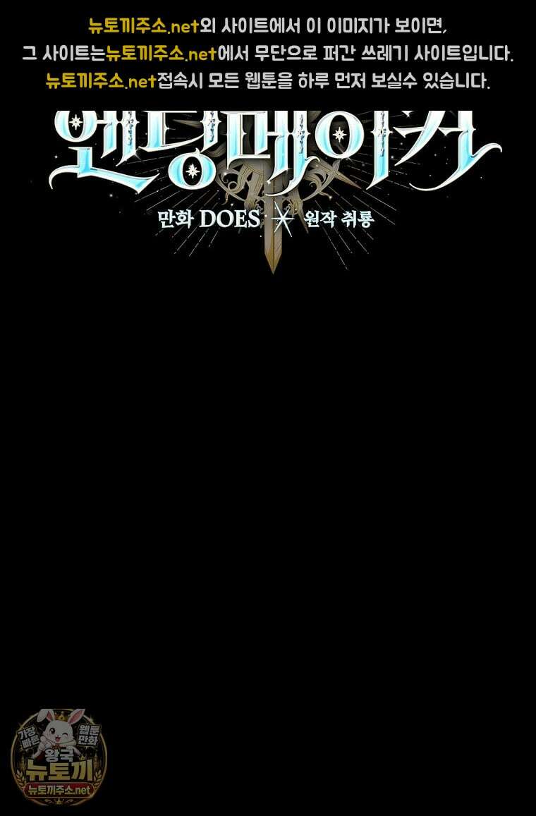 엔딩메이커 72화 19