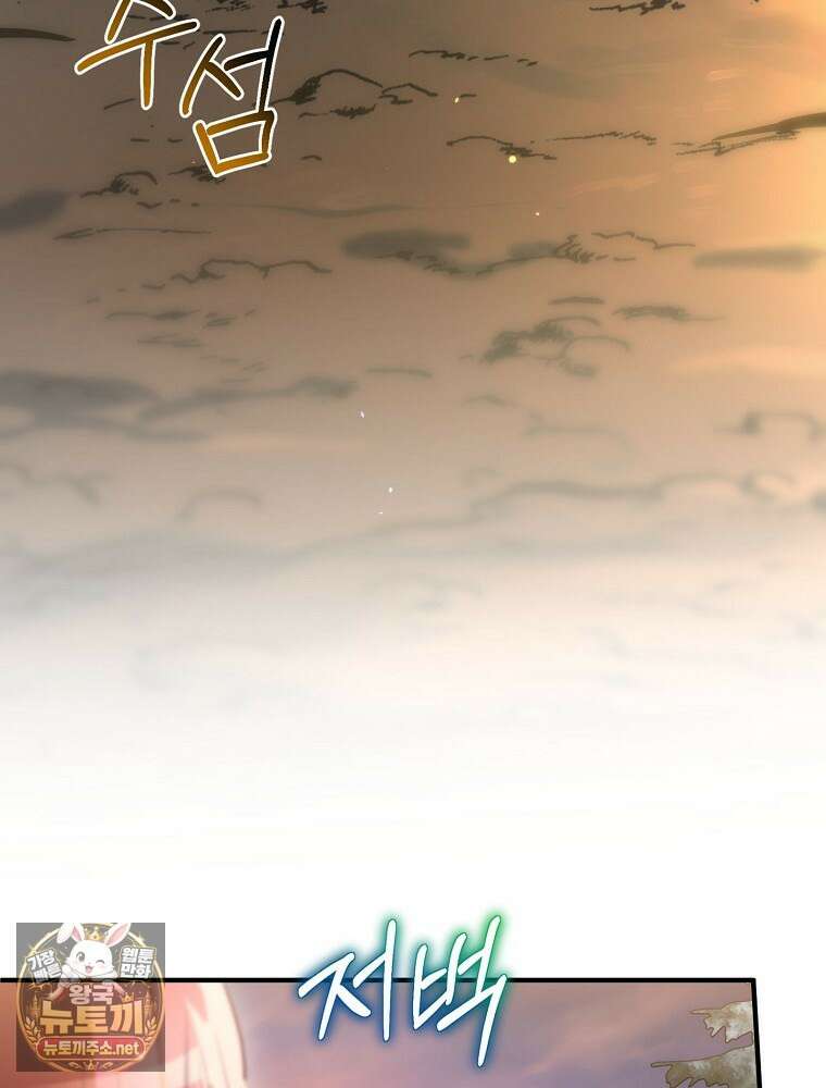 엔딩메이커 72화 24