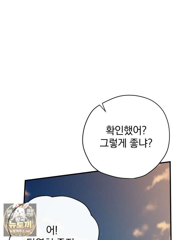 엔딩메이커 72화 26