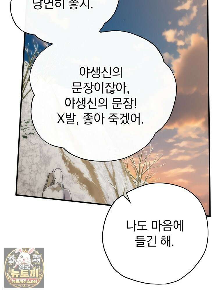 엔딩메이커 72화 27
