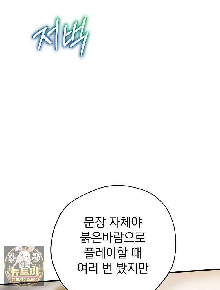 엔딩메이커 72화 28