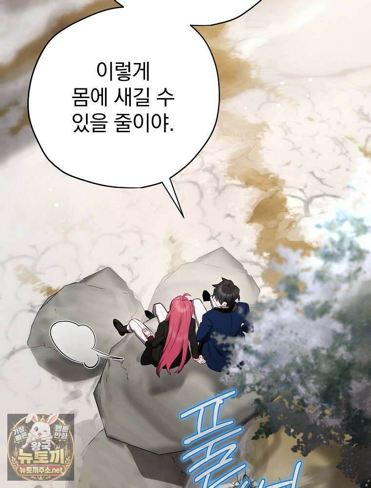 엔딩메이커 72화 29