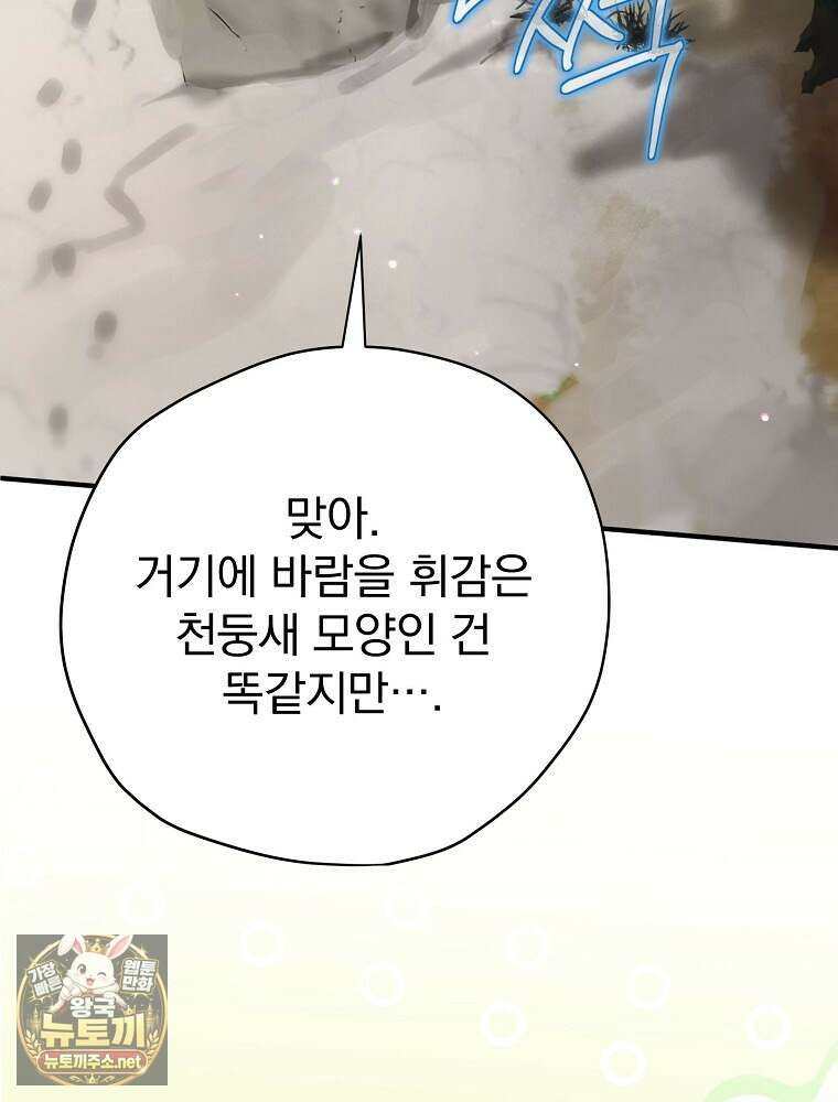 엔딩메이커 72화 30