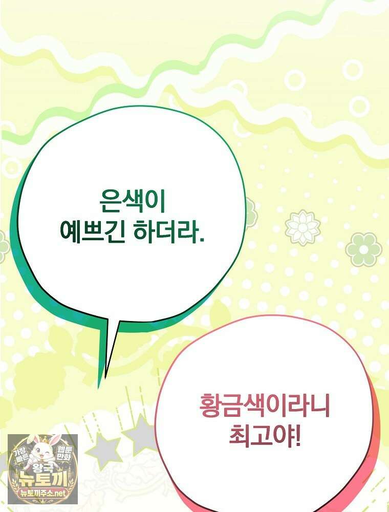 엔딩메이커 72화 31
