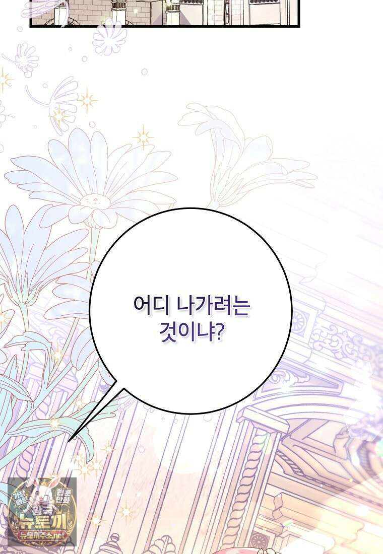 시한부 흑막이 내 파혼을 후원한다 67화 2