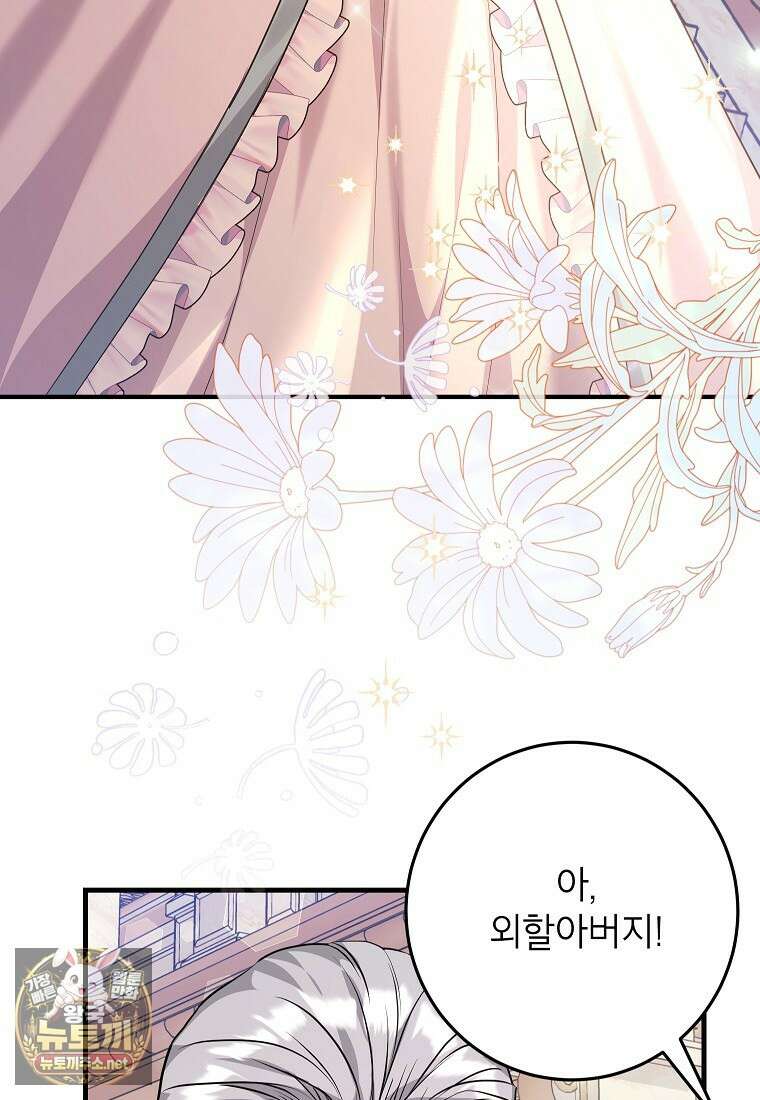 시한부 흑막이 내 파혼을 후원한다 67화 4