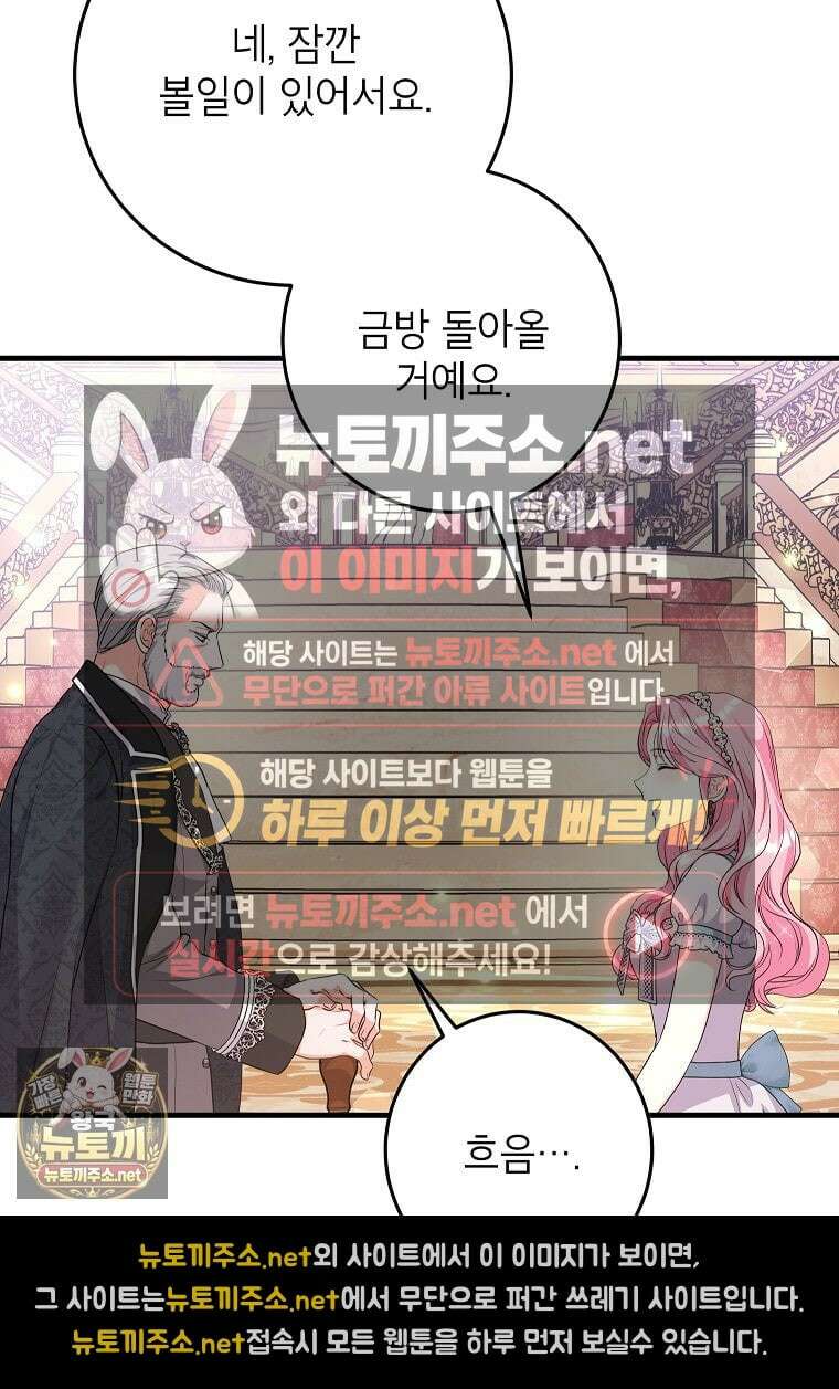 시한부 흑막이 내 파혼을 후원한다 67화 6