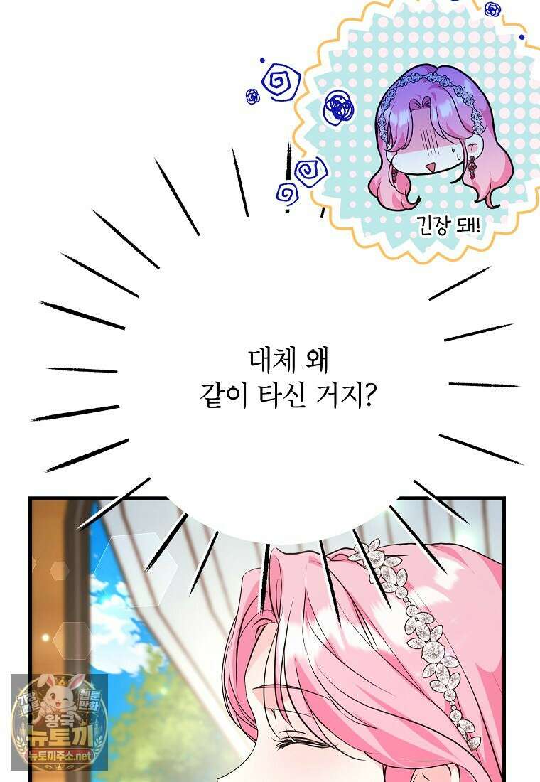 시한부 흑막이 내 파혼을 후원한다 67화 9