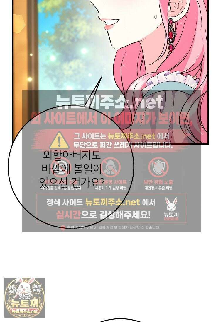 시한부 흑막이 내 파혼을 후원한다 67화 10