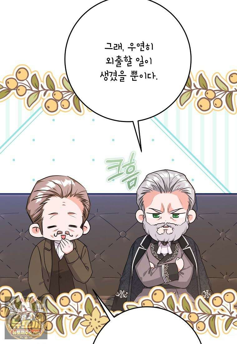 시한부 흑막이 내 파혼을 후원한다 67화 11