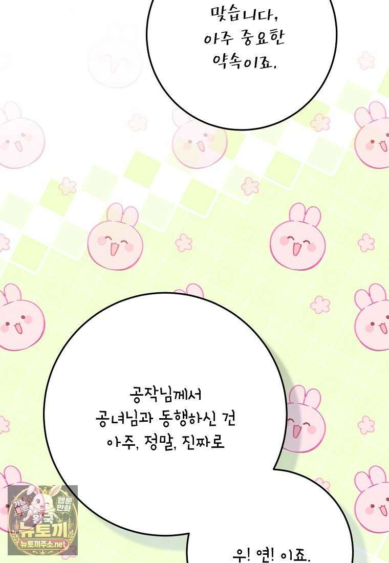 시한부 흑막이 내 파혼을 후원한다 67화 12