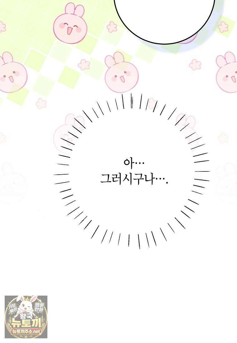 시한부 흑막이 내 파혼을 후원한다 67화 13