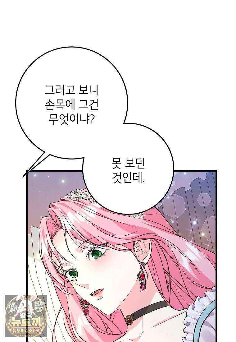 시한부 흑막이 내 파혼을 후원한다 67화 14