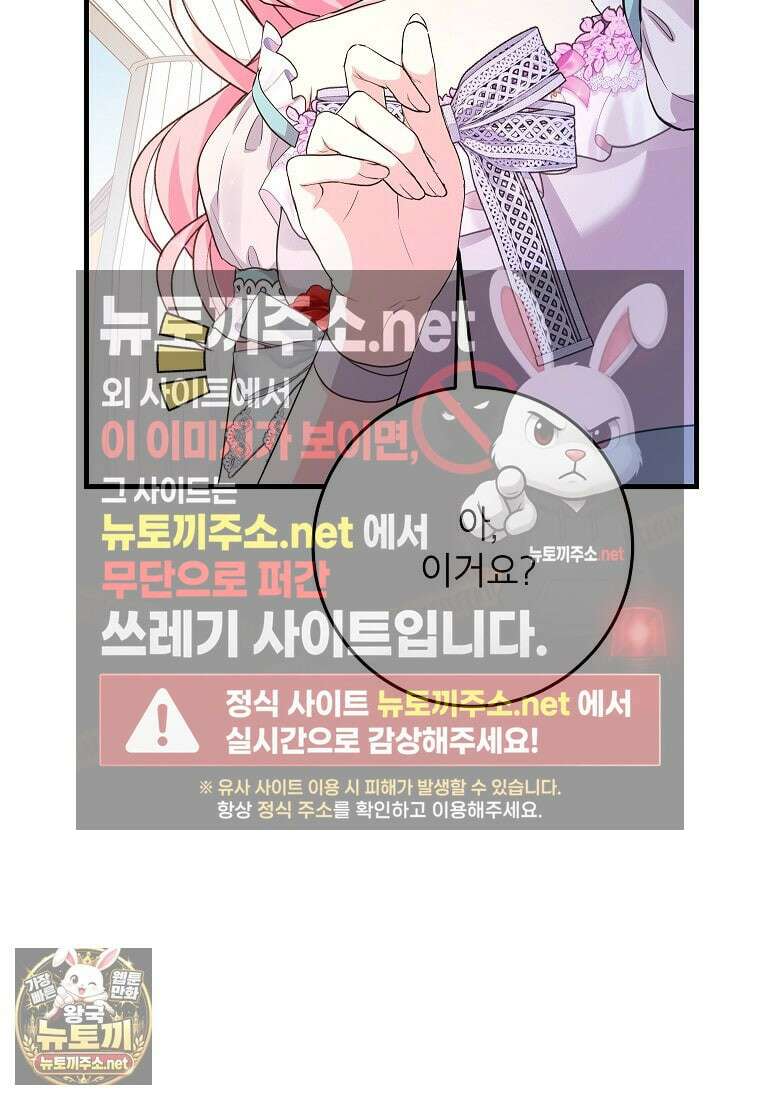 시한부 흑막이 내 파혼을 후원한다 67화 15