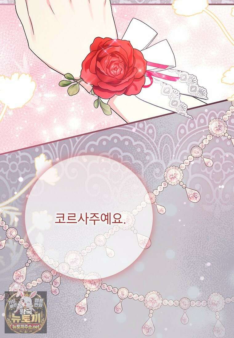 시한부 흑막이 내 파혼을 후원한다 67화 17