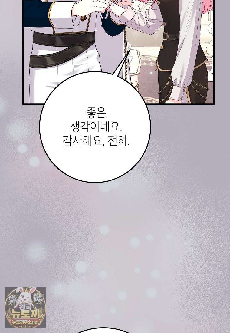 시한부 흑막이 내 파혼을 후원한다 67화 19